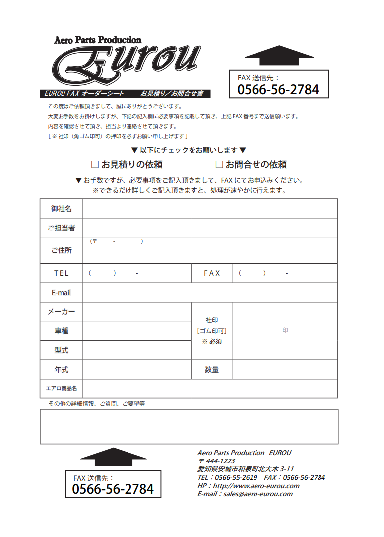 業販用FAXオーダーシート – EUROU(ユーロ－) エアロパーツ